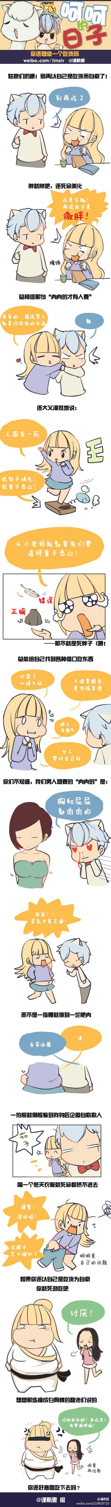 邪恶漫画爆笑囧图第341刊：看见美女