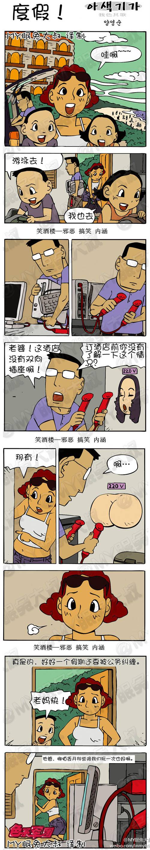 邪恶漫画爆笑囧图第377刊：童话剧场