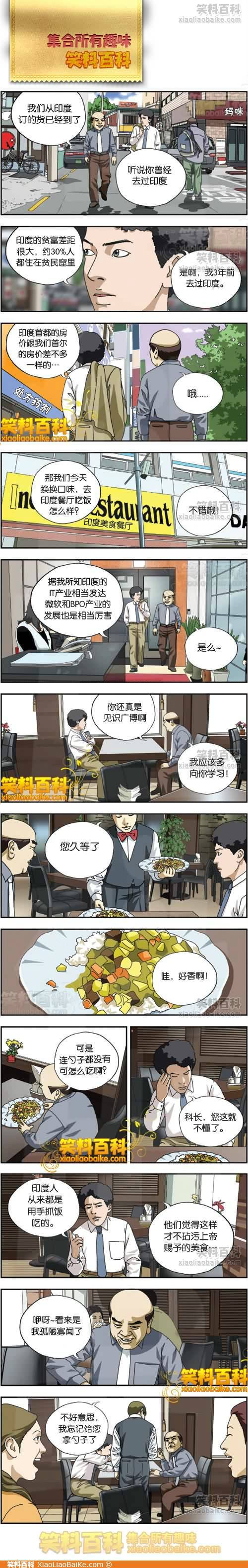 邪恶漫画爆笑囧图第244刊:火箭升空