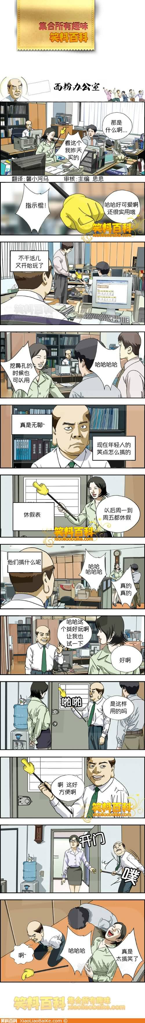 邪恶漫画爆笑囧图第357刊：有约