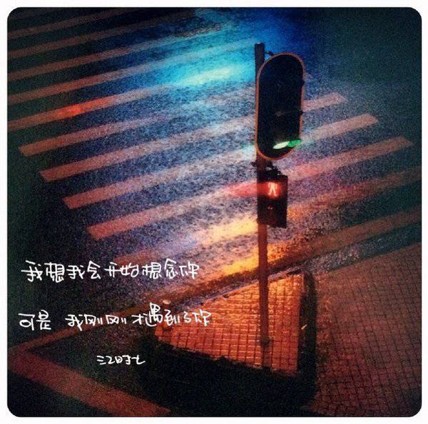 2016最新唯美意境非主流带字图片