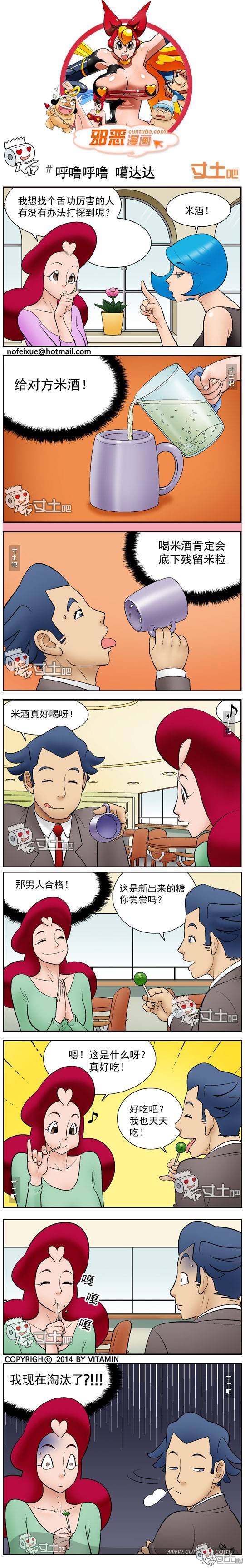 邪恶漫画爆笑囧图第279刊：比翼双飞还是插翅难飞