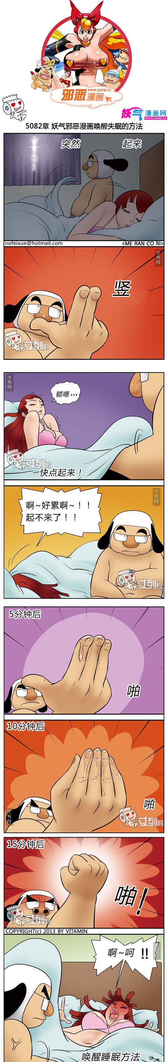 漫画邪恶睡觉之唤醒睡眠的方法