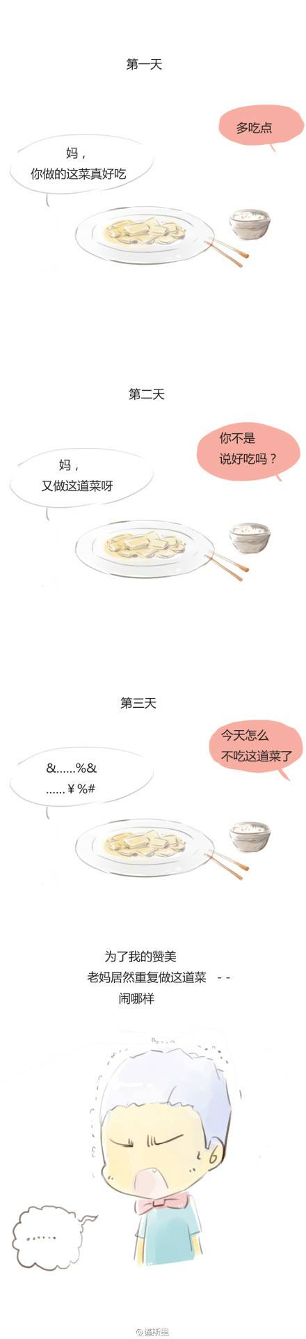 邪恶漫画爆笑囧图第253刊：原来如此
