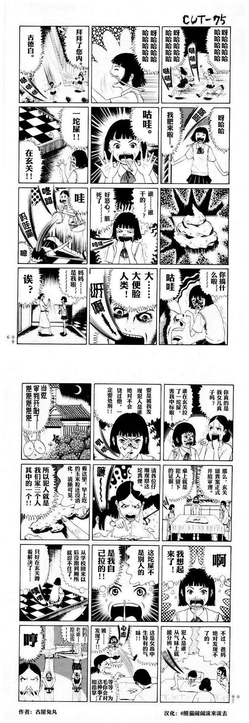 邪恶漫画爆笑囧图第319刊：脸红红