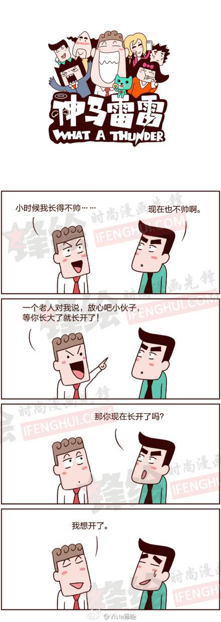 邪恶漫画爆笑囧图第338刊：鞭打