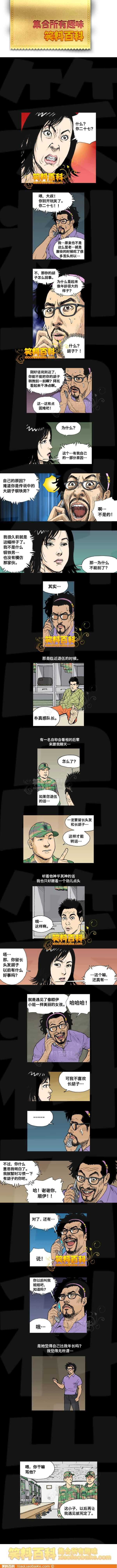 邪恶漫画爆笑囧图第330刊：西瓜妹