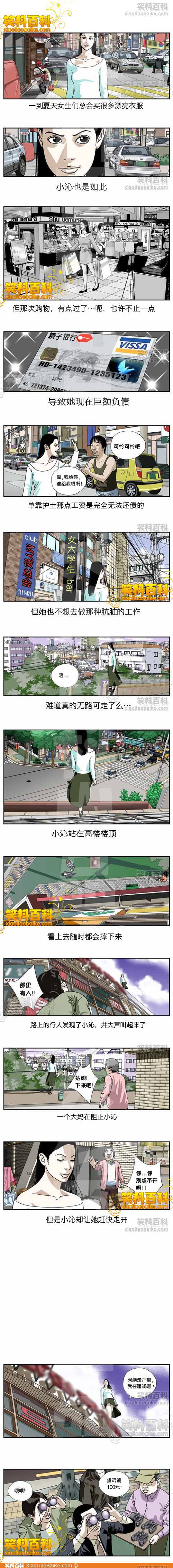 邪恶漫画爆笑囧图第24刊：邪恶