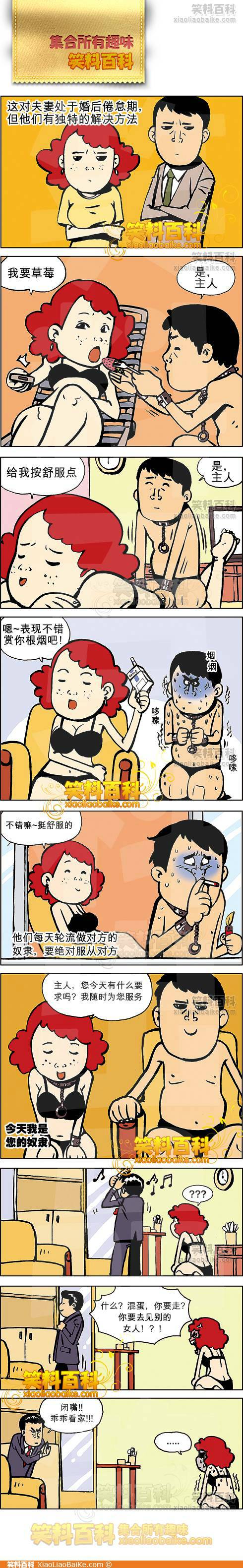 邪恶漫画爆笑囧图第004刊：迎接接吻日