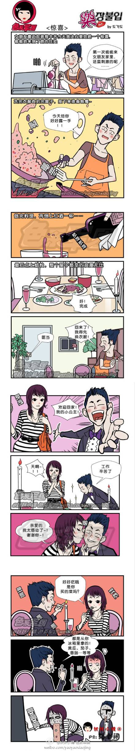 邪恶漫画爆笑囧图第21刊：争斗的小孩