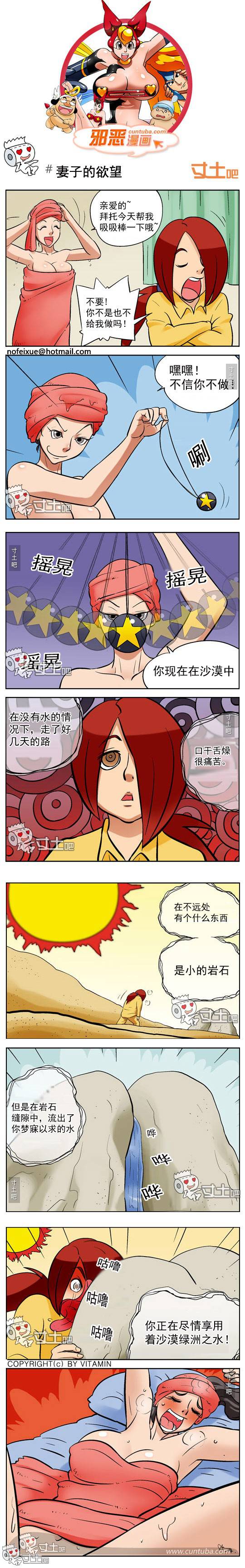 邪恶漫画爆笑囧图第280刊：女魔头的最终下场