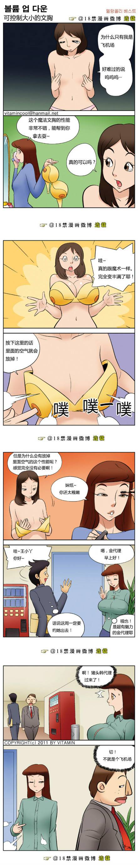 邪恶漫画爆笑囧图第368刊：求爱