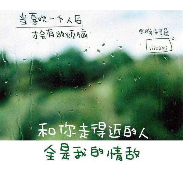 好看的非主流带字伤心图片