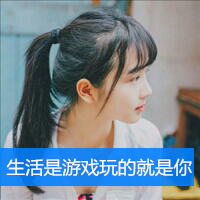 时尚小清新女生带字可爱图片