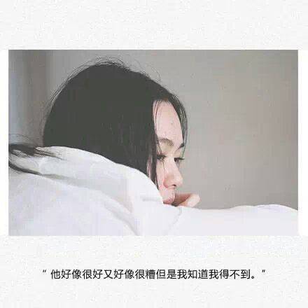 非主流图片带字伤感女生素材赏析