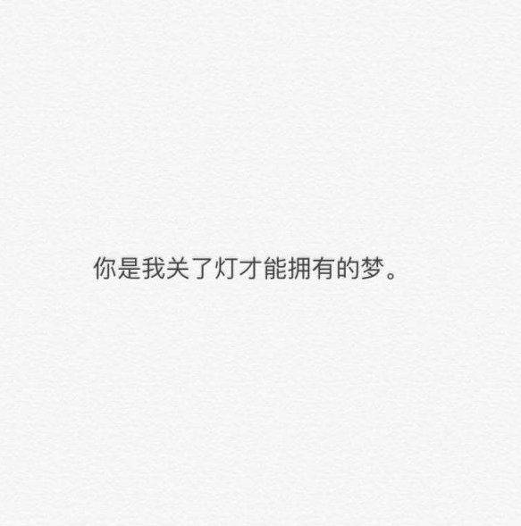 一段感人图片清新唯美爱情带字
