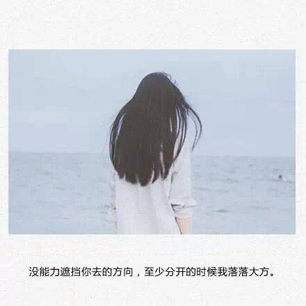 非主流图片带字伤感女生素材赏析