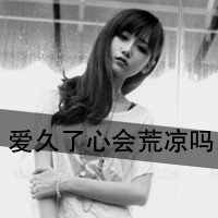 最新版女生带字qq头像合集