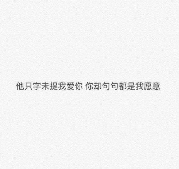一段感人图片清新唯美爱情带字