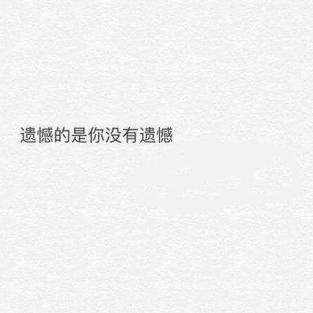 难过纠结唯美伤感带字图片