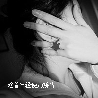 霸气个性女生带字图片大全