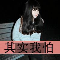 霸气个性女生带字图片大全