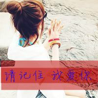 清新女生姐妹带字头像图片