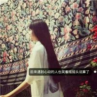 2016最新qq女生带字头像图片