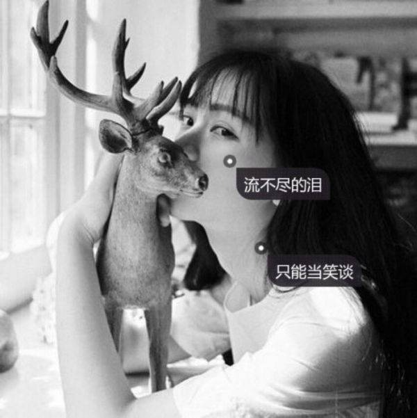 美女非主流伤感带字图片大全