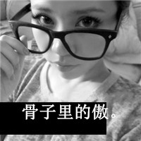 最新时尚个性美女黑白头像图片