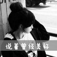 最新qq伤感女生带字黑白头像图片