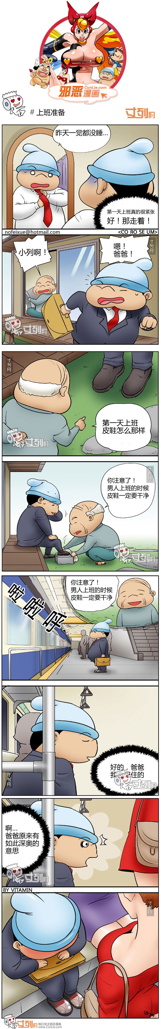 色系军团邪恶漫画之上班准备