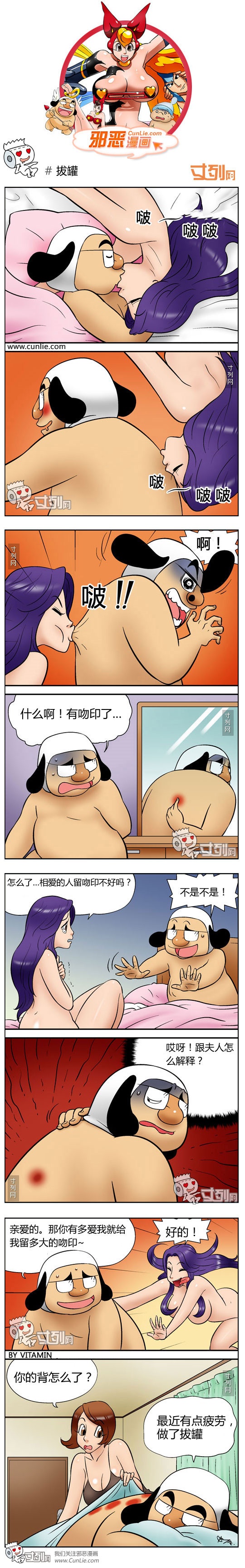 韩国搞笑内涵漫画之拔火罐