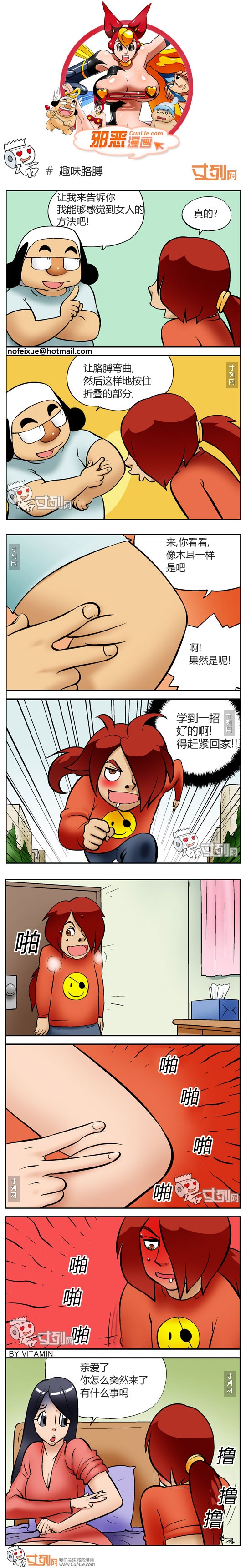 色系军团邪恶漫画之趣味胳膊