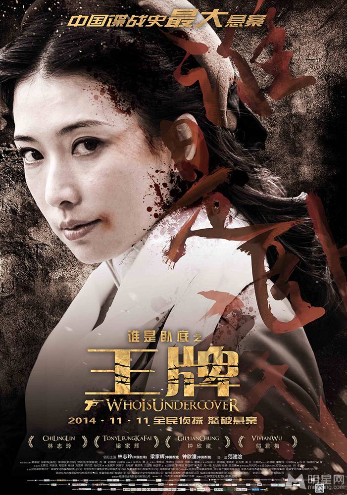 悬疑电影推荐 《王牌》曝光人物海报