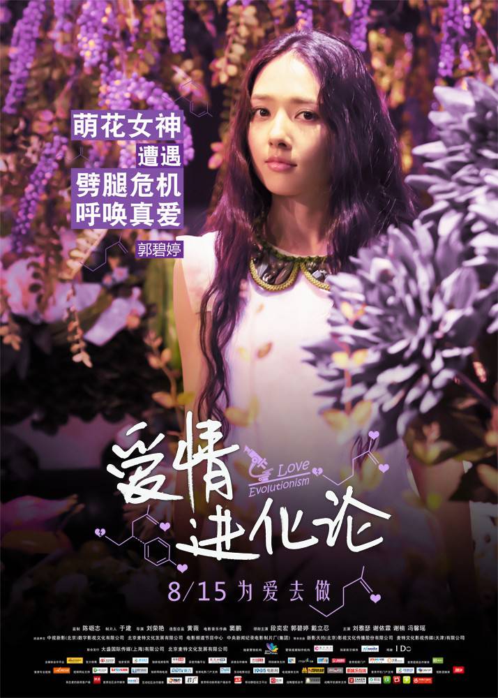 《爱情进化论》高清海报赏析