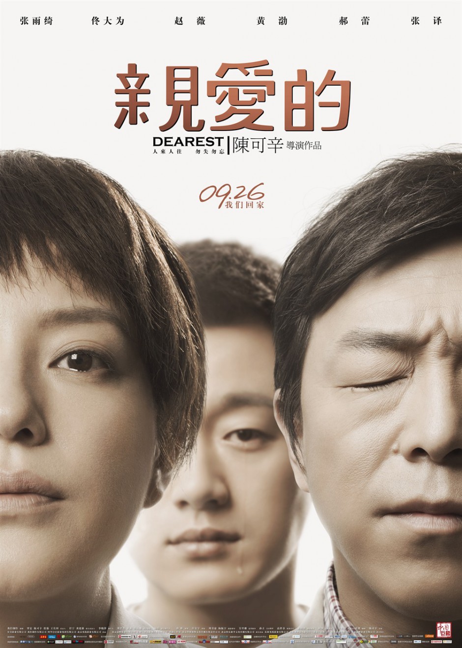 《亲爱的小孩》海报鉴赏