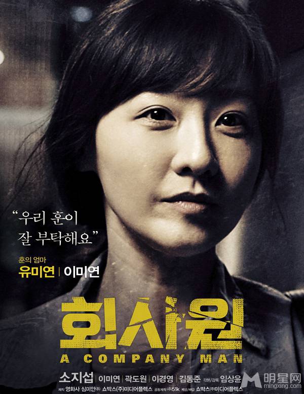 韩国动作电影推荐《公司职员》人物海报