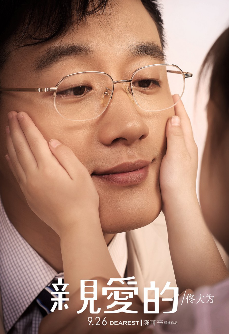 《亲爱的小孩》海报鉴赏
