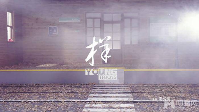 TFBOYS新单曲《Young》mv唯美场面