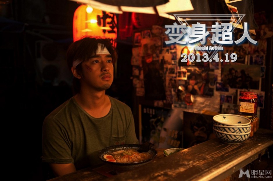《变身超人》主演陈柏霖高清剧照