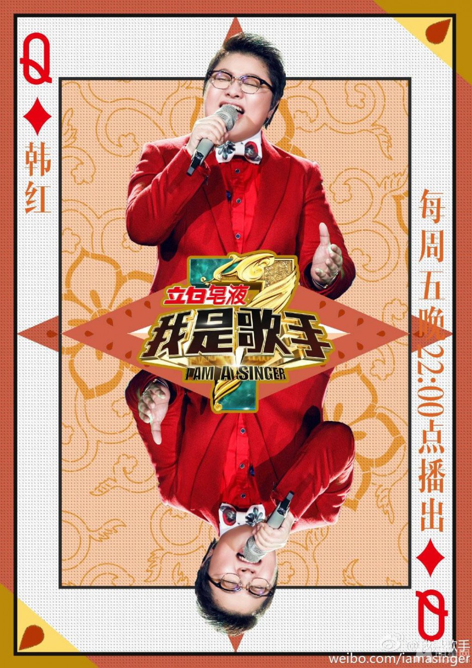 《我是歌手3》李荣浩初露头角 个性海报出炉