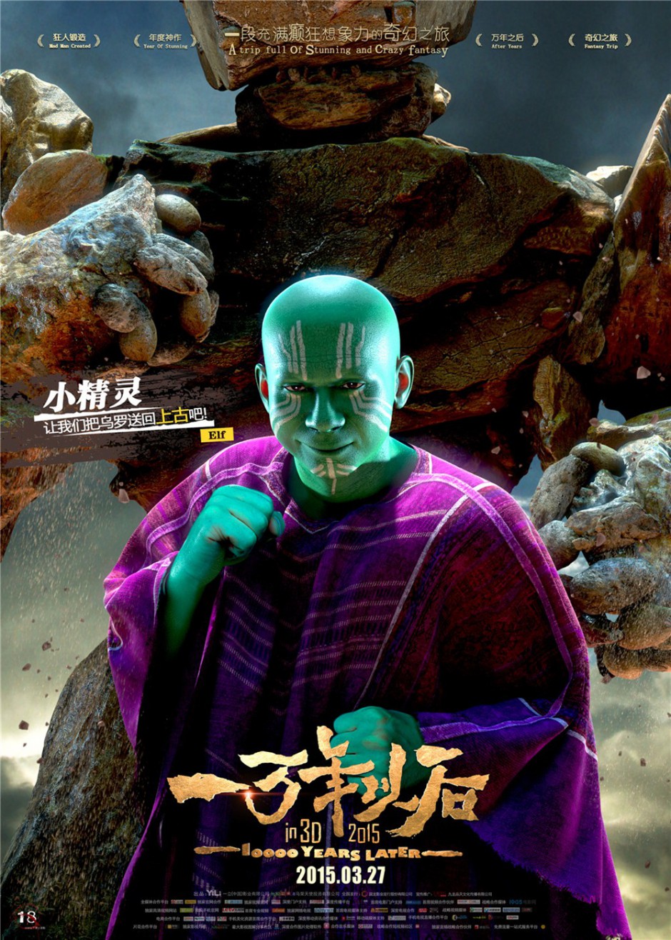 《一万年以后》电影海报