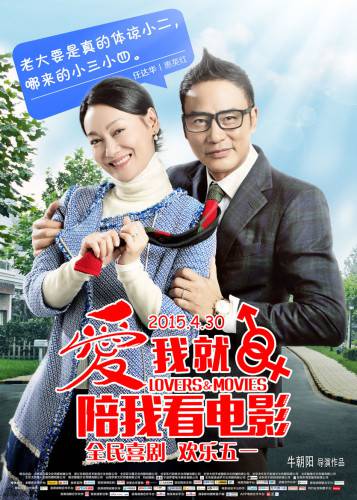 《爱我就陪我看电影》众明星甜蜜爱情大曝光