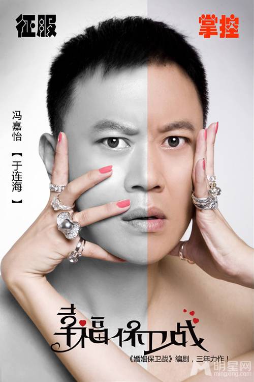 好看的现代都市剧 《幸福保卫战》主演海报
