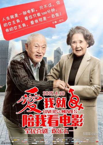 《爱我就陪我看电影》众明星甜蜜爱情大曝光