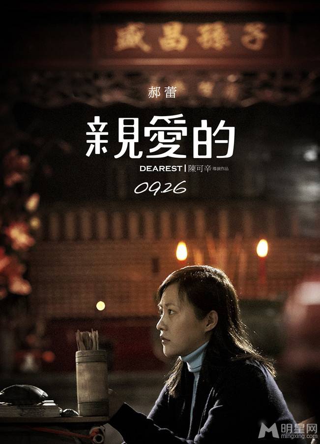 黄渤主演电影《亲爱的》首波概念海报曝光