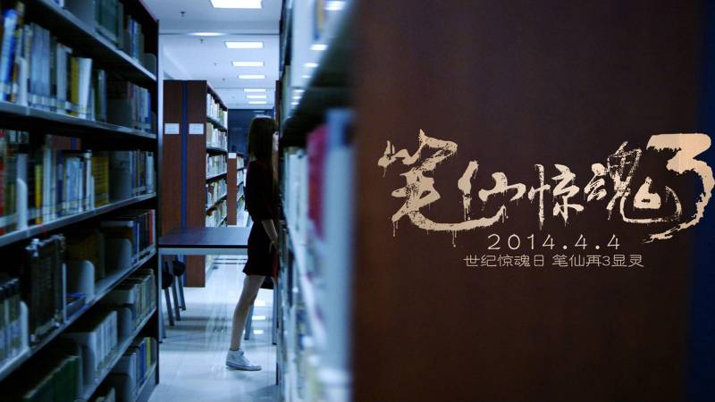 经典国产恐怖电影《笔仙惊魂3》剧照