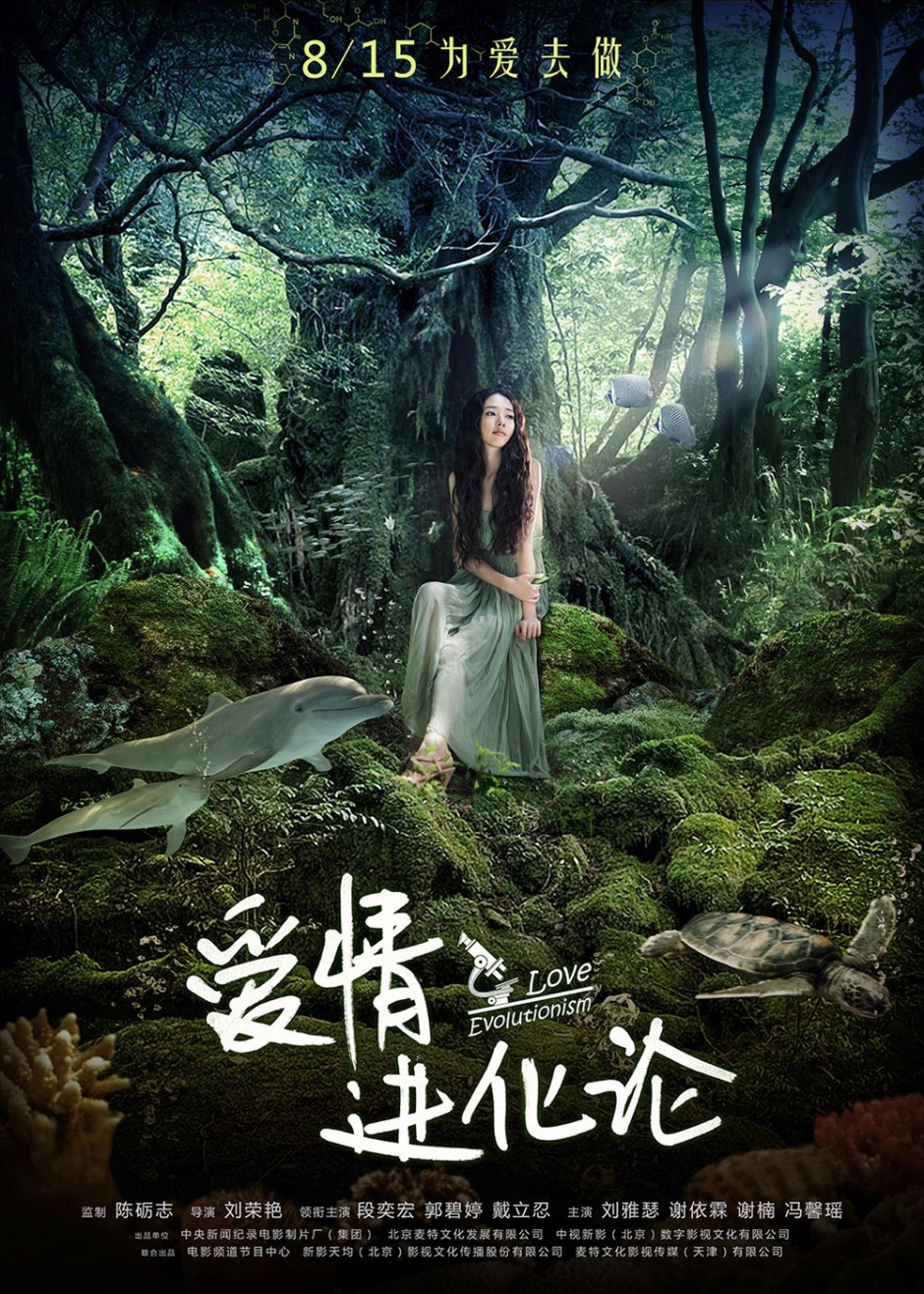 《爱情进化论》高清海报赏析