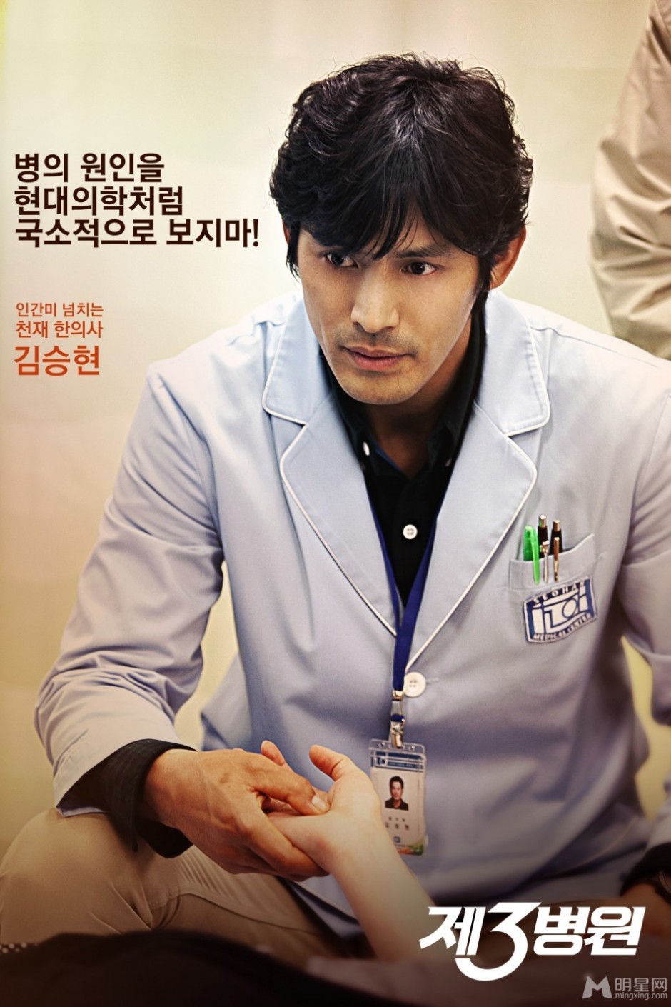 韩国医疗题材电视剧《第三医院》人物海报